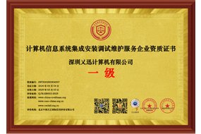 信息系统集成安装调试维护
