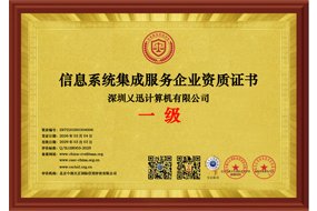信息系统集成服务
